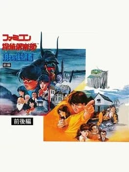 famicom-tantei-club-kieta-koukeisha