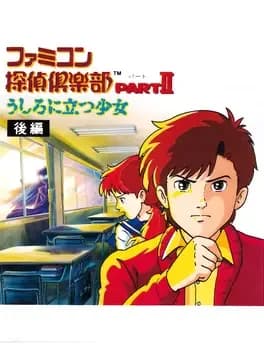 famicom-tantei-club-part-ii-ushiro-ni-tatsu-shoujo-kouhen