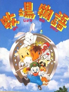 bs-bokujou-monogatari-dai-4-wa