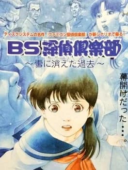 bs-tantei-club-yuki-ni-kieta-kako-chuuhen