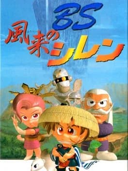 bs-fuurai-no-shiren-surara-wo-sukue-dai-1-shuu