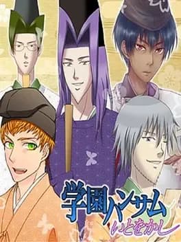 gakuen-handsome-ito-o-kashi