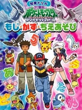 chiiku-drill-pocket-monsters-diamond-and-pearl-moji-kazu-chie-asobi
