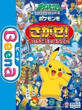 pocket-monsters-diamond-and-pearl-pokemon-wo-sagase-meiro-de-daibouken