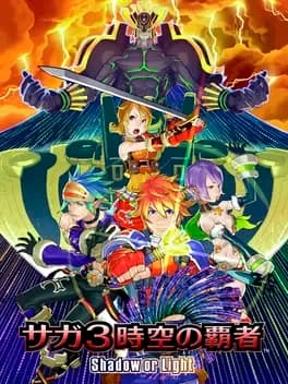 saga-3-jikuu-no-hasha-shadow-or-light