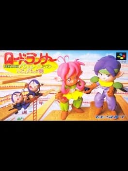 lode-runner-twin-justy-to-liberty-no-daibouken