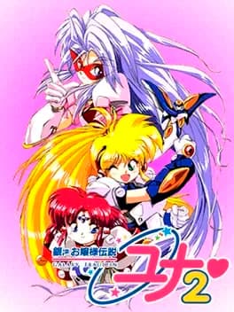 galaxy-fraulein-yuna-2-eien-no-princess