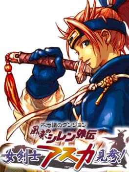 fushigi-no-dungeon-fuurai-no-shiren-gaiden-onna-kenshi-asuka-kenzan
