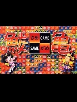 samegame--1