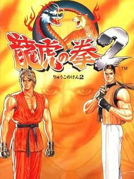 ryuuko-no-ken-2