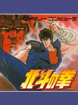 hokuto-no-ken