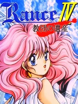 rance-iv-kyoudan-no-isan