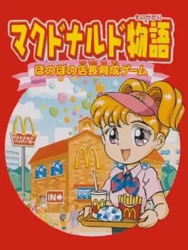 mcdonalds-monogatari-honobono-tenchou-ikusei-game