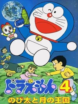 doraemon-4-nobita-to-tsuki-no-oukoku