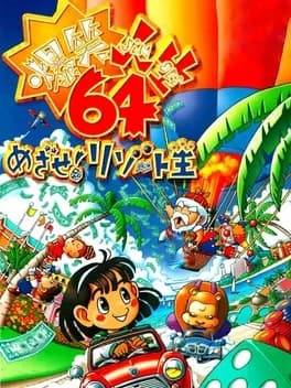 bakushou-jinsei-64-mezase-resort-ou