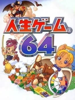 jinsei-game-64