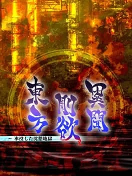 touhou-gouyoku-ibun-sunken-fossil-world
