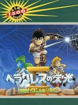 heracles-no-eikou-ii-titan-no-metsubou