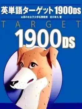 new-eitango-target-1900-ds