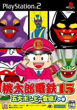 momotaro-dentetsu-15-godai-bonbii-toujou-no-maki