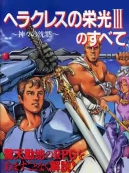 heracles-no-eikou-iii-kamigami-no-chinmoku