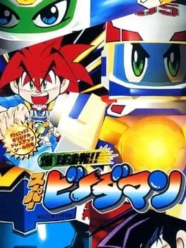 bakukyuu-renpatsu-super-b-daman