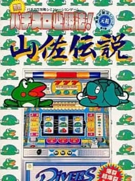 jissen-pachi-slot-hisshouhou-yamasa-densetsu