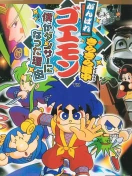 ganbare-goemon-kira-kira-douchuu-boku-ga-dancer-ni-natta-wake