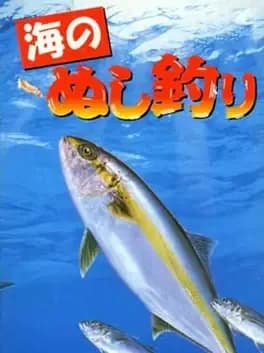 umi-no-nushi-tsuri