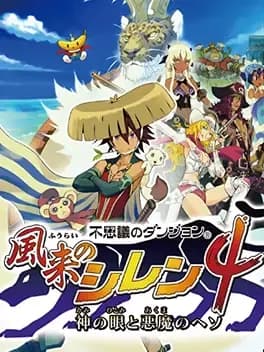 fushigi-no-dungeon-fuurai-no-shiren-4-kami-no-hitomi-to-akuma-no-heso