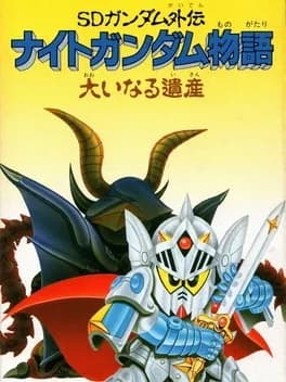 sd-gundam-gaiden-knight-gundam-monogatari-ooinaru-isan