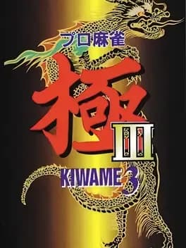 pro-mahjong-kiwame-iii