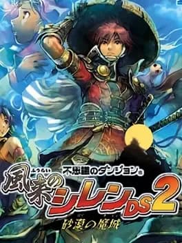 fushigi-no-dungeon-fuurai-no-shiren-ds2-sabaku-no-majou