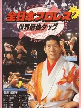 zen-nippon-pro-wrestling-sekai-saikyou-tag