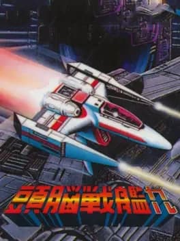 zunou-senkan-galg