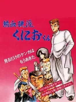 nekketsu-kouha-kunio-kun
