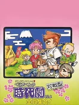 downtown-special-kunio-kun-no-jidaigeki-da-yo-zenin-shuugou