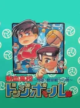 nekketsu-koukou-dodgeball-bu-kyouteki-dodge-soldier-no-maki