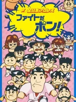zen-nippon-pro-wrestling-fight-da-pon