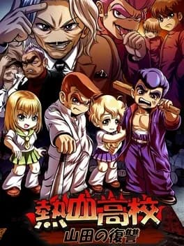 nekketsu-koukou-online-yamada-no-fukushuu