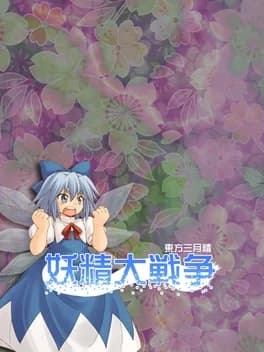 yousei-daisensou-touhou-sangetsusei