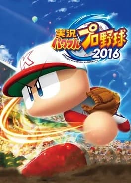 jikkyou-pawafuru-puroyakyu-2016