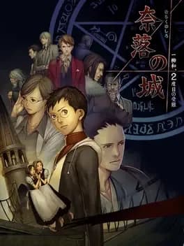 naraku-no-shiro-ichiyanagi-nagomu-nidome-no-junan