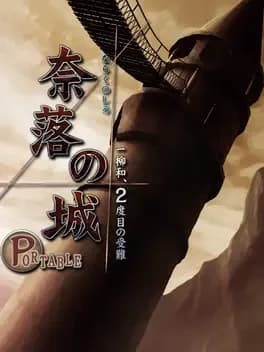 naraku-no-shiro-portable-ichiyanagi-nagomu-nidome-no-junan