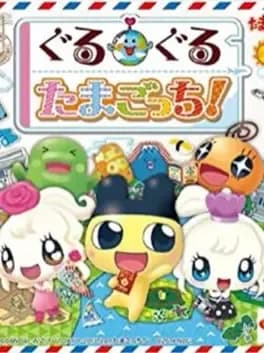 guruguru-tamagotchi