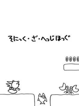 sonic-the-sketchhog