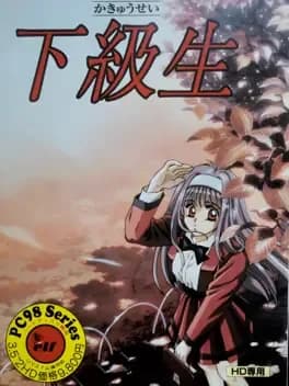 kakyuusei