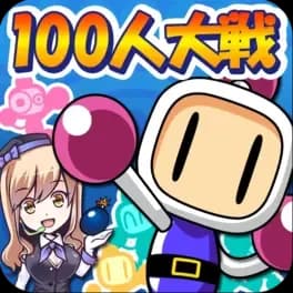 100-hito-taisen-bomberman