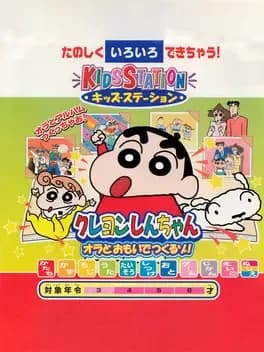 kids-station-crayon-shin-chan-ora-to-omoide-tsukuru-zo