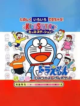 kids-station-doraemon-himitsu-no-yojigen-pocket